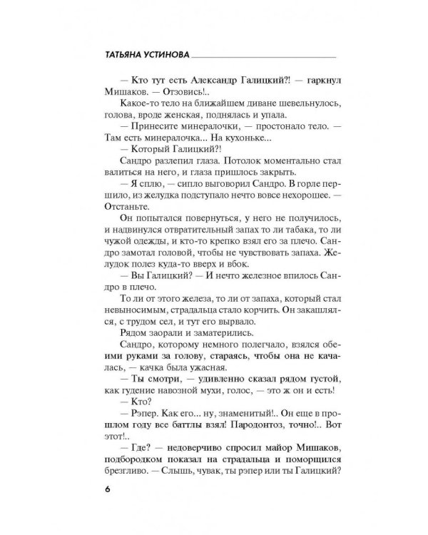 Звезды и Лисы