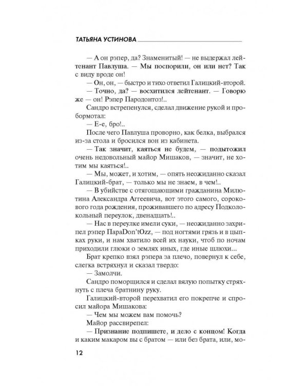 Звезды и Лисы