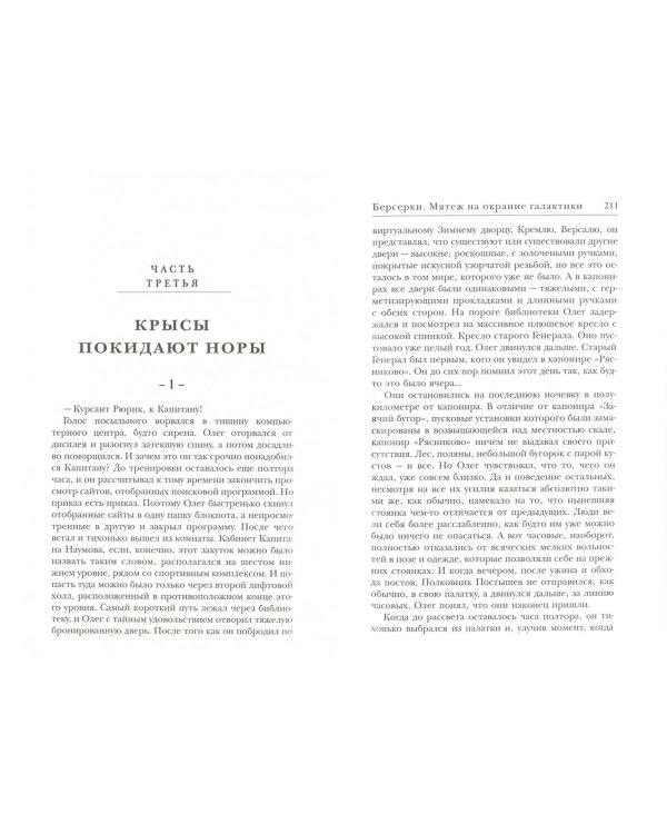 Мятеж на окраине галактики