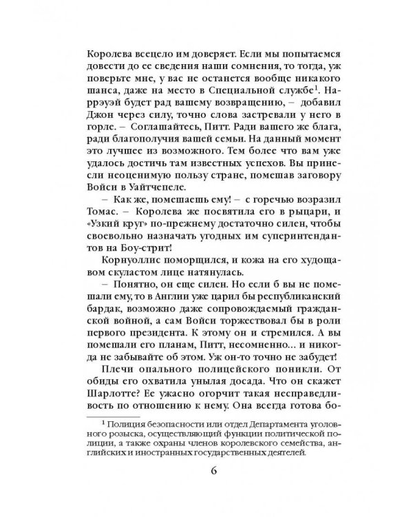 Медиум с Саутгемптон-роу