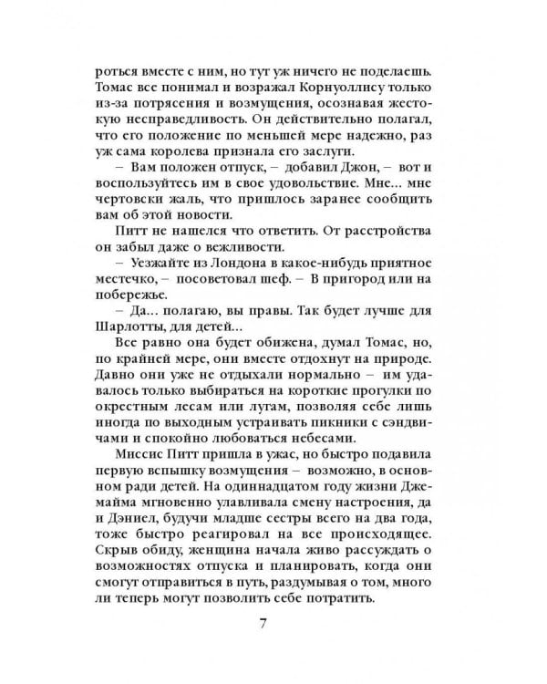 Медиум с Саутгемптон-роу