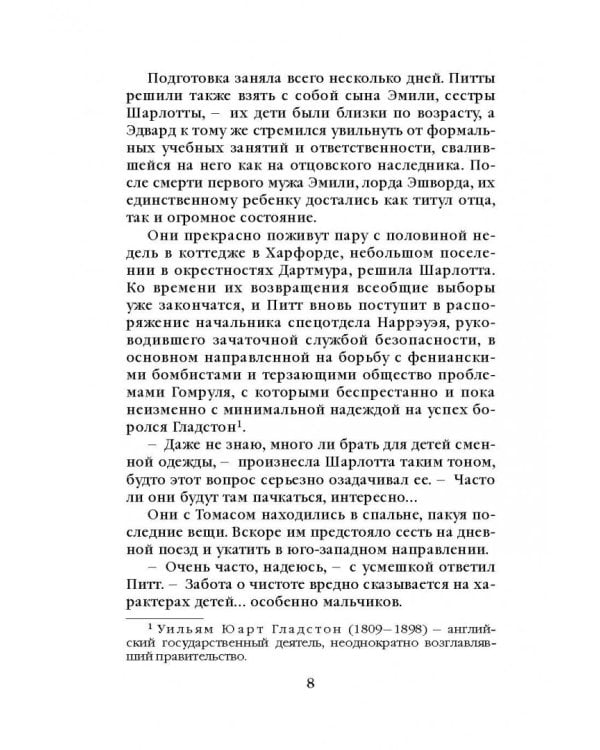 Медиум с Саутгемптон-роу