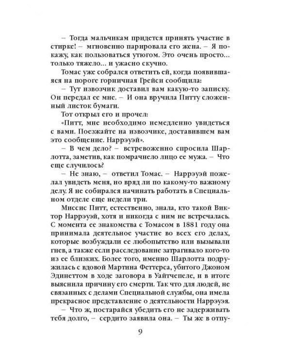 Медиум с Саутгемптон-роу