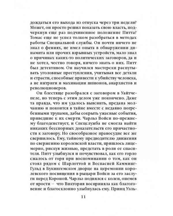 Медиум с Саутгемптон-роу