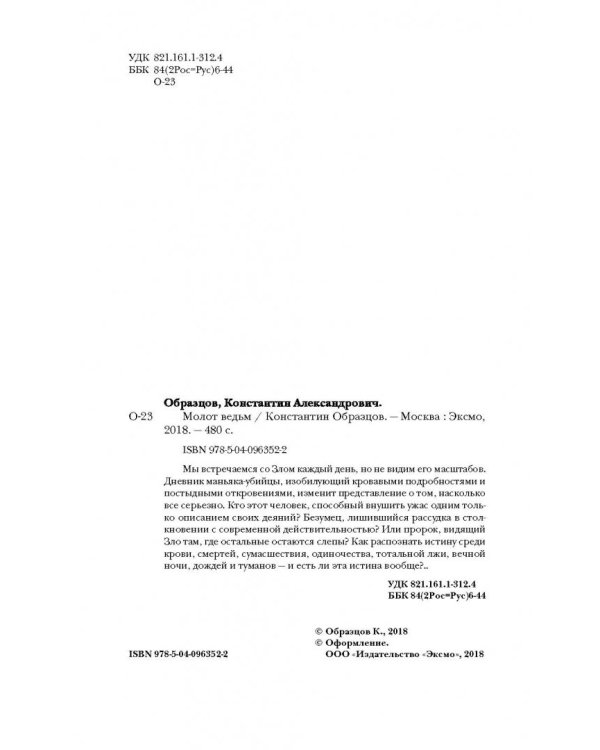 Молот ведьм