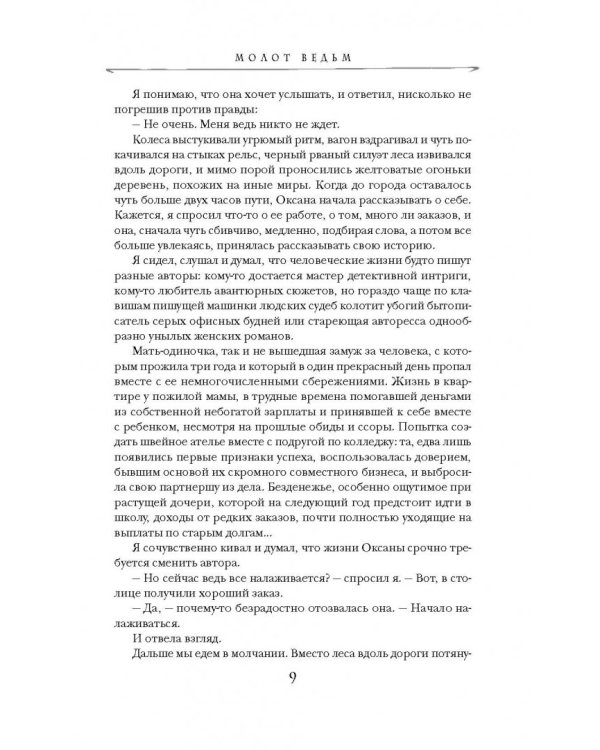 Молот ведьм