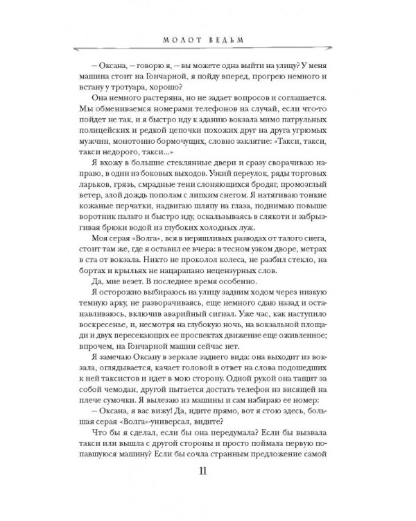 Молот ведьм