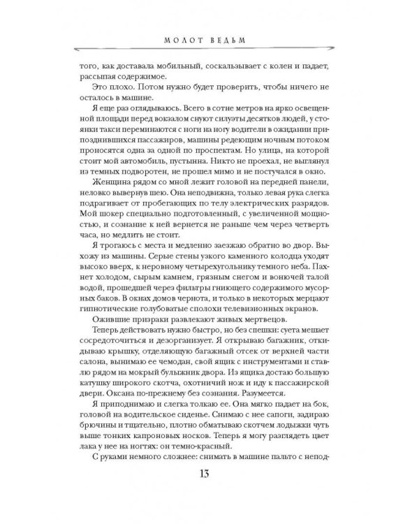 Молот ведьм