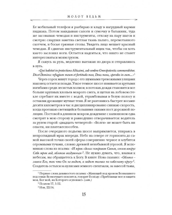 Молот ведьм