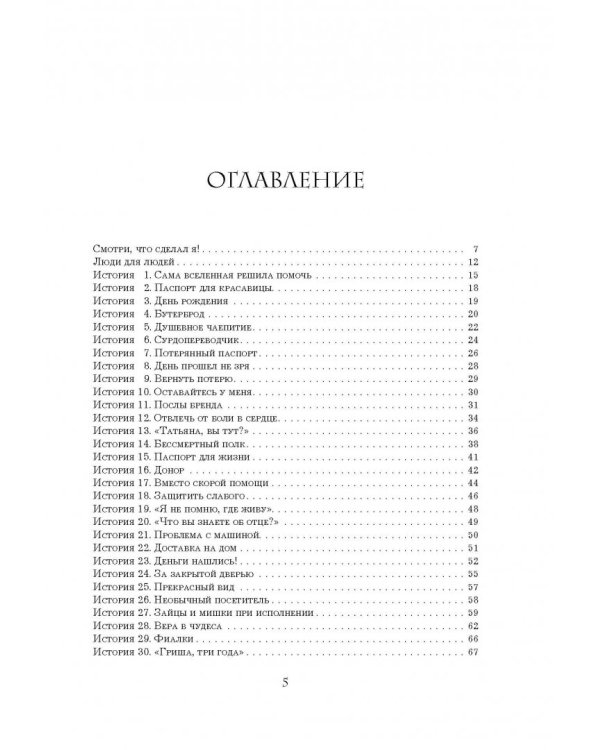 От клиента к фанату. Выдающиеся истории искреннего сервиса