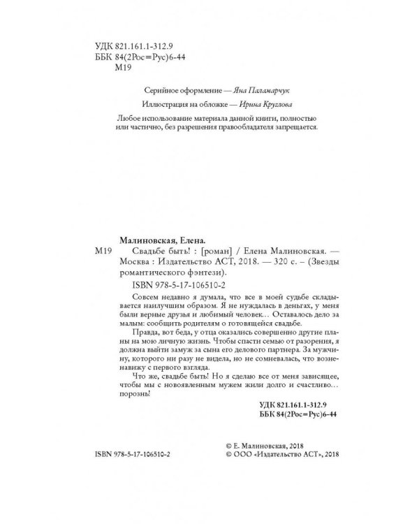 Свадьбе быть!