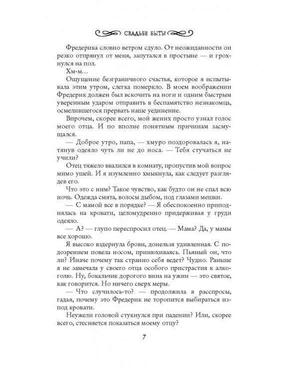 Свадьбе быть!