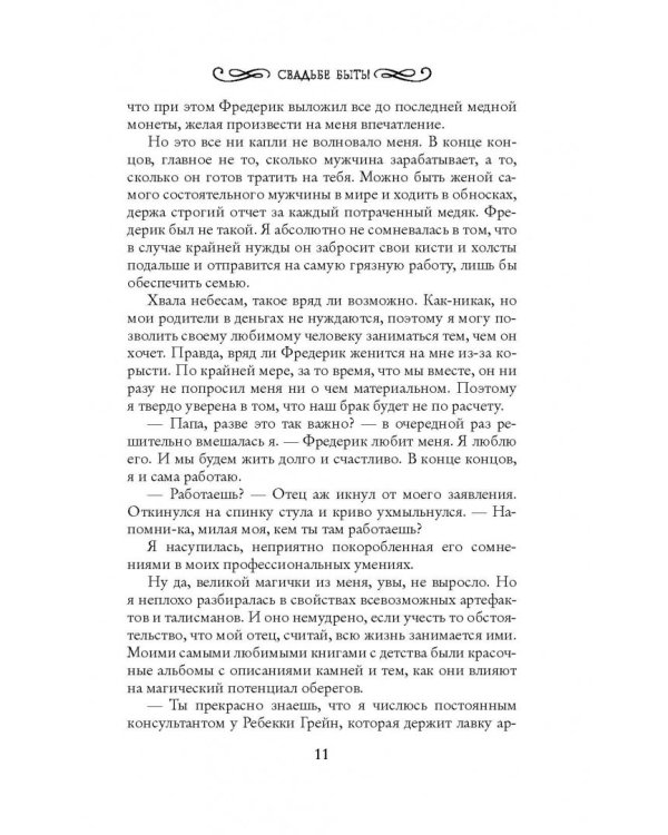 Свадьбе быть!