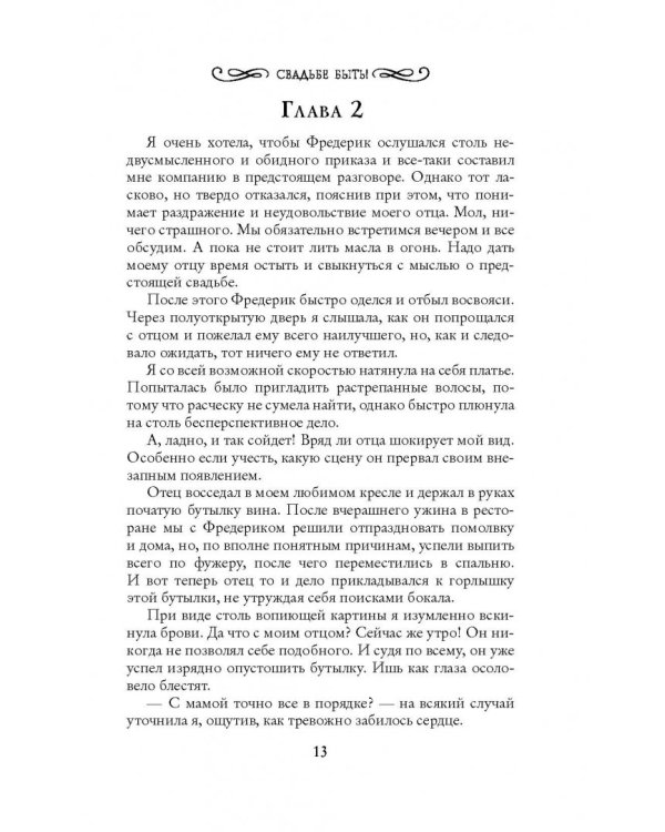 Свадьбе быть!