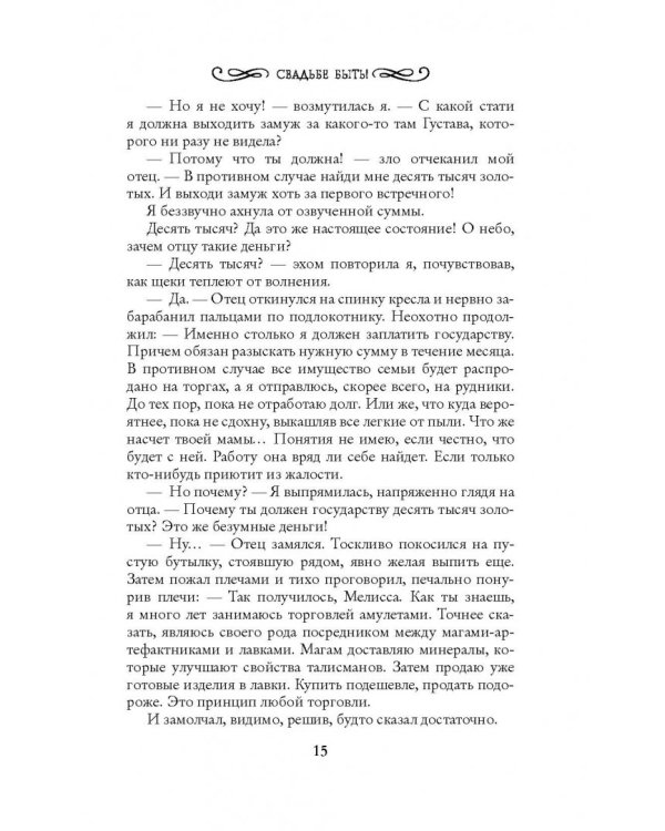 Свадьбе быть!