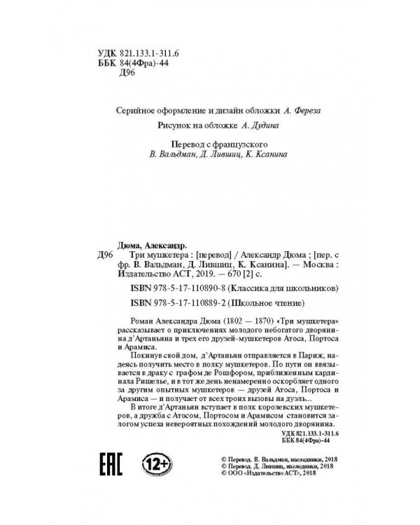 Три мушкетёра