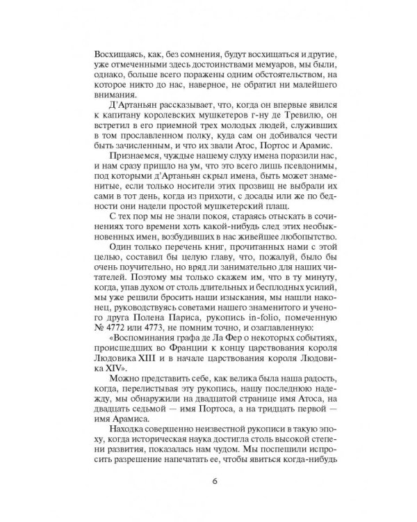 Три мушкетёра