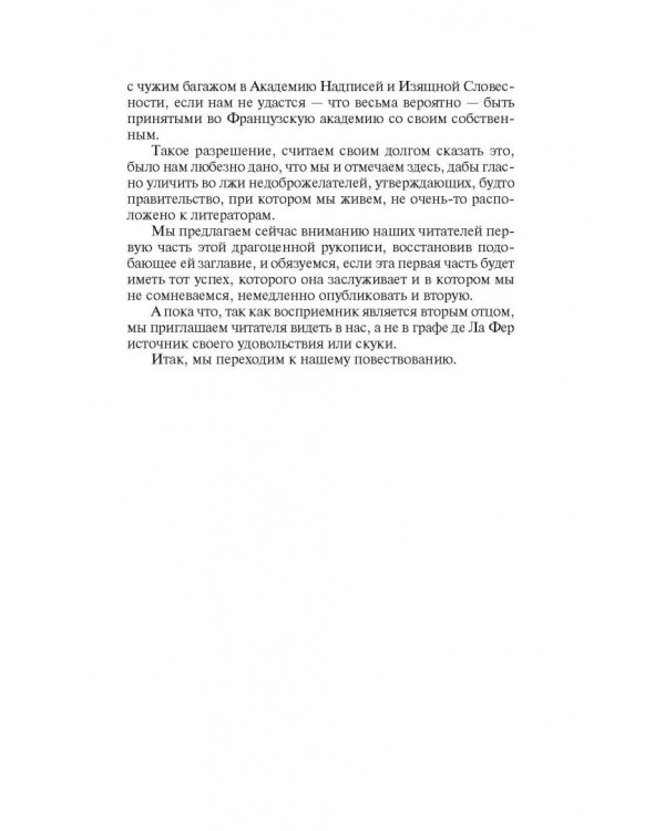 Три мушкетёра