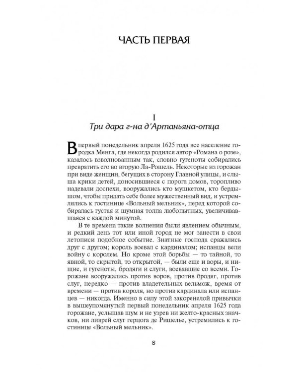 Три мушкетёра