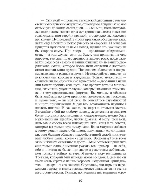 Три мушкетёра