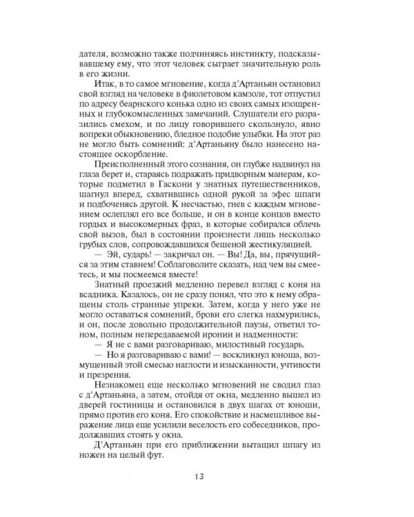 Три мушкетёра