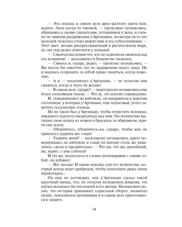 Три мушкетёра