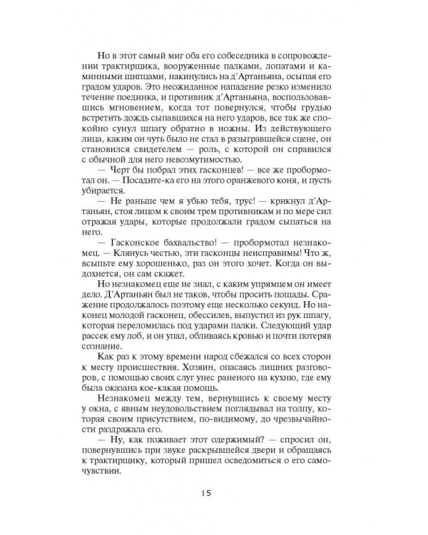 Три мушкетёра