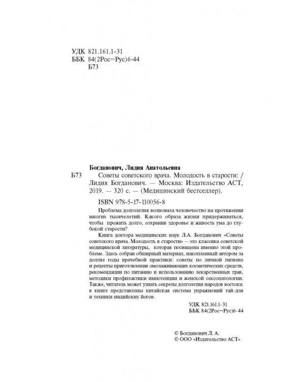 Советы советского врача. Молодость в старости