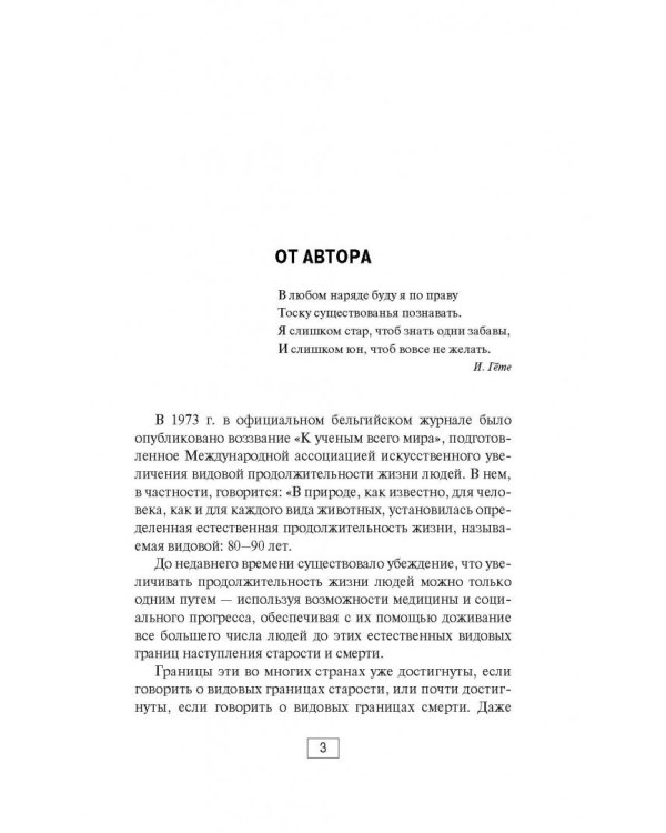Советы советского врача. Молодость в старости