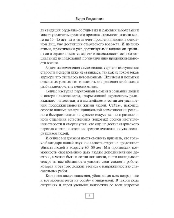 Советы советского врача. Молодость в старости