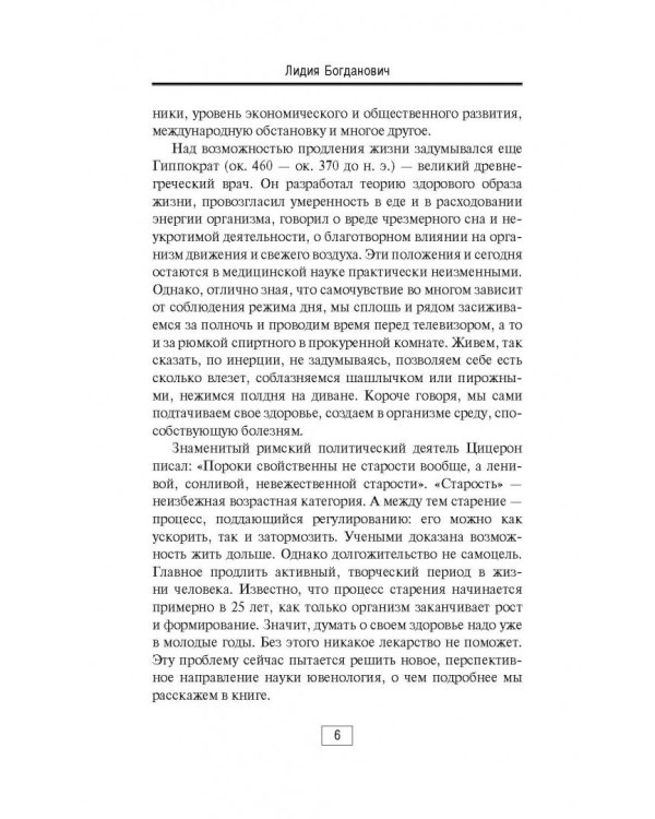 Советы советского врача. Молодость в старости