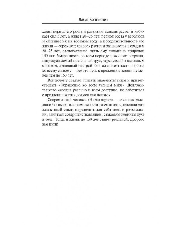 Советы советского врача. Молодость в старости