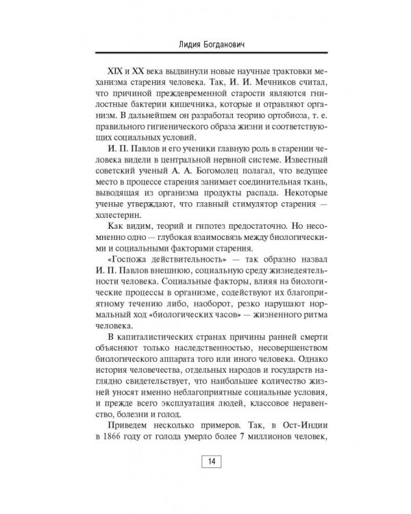 Советы советского врача. Молодость в старости