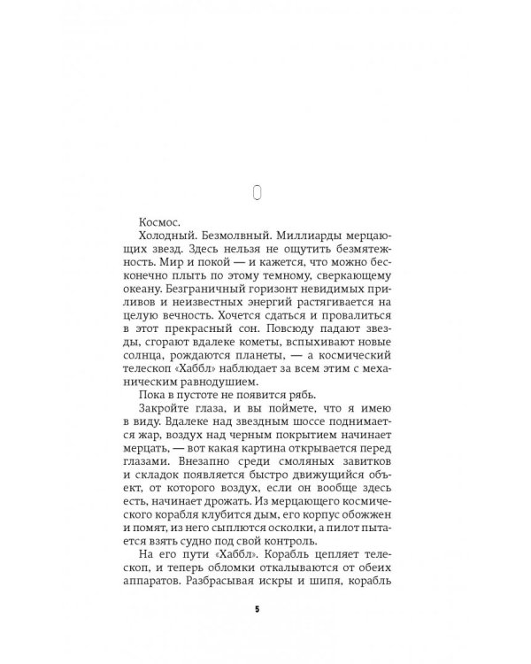 Хищник (Официальная новеллизация)