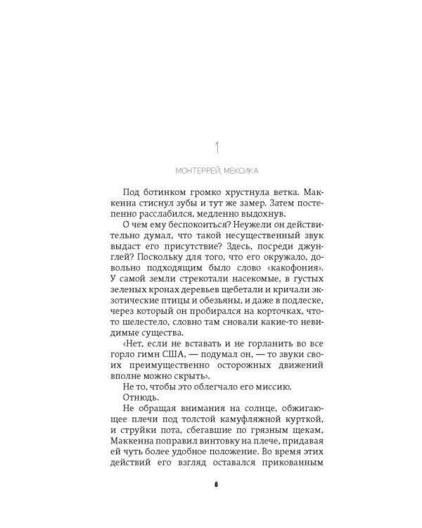 Хищник (Официальная новеллизация)