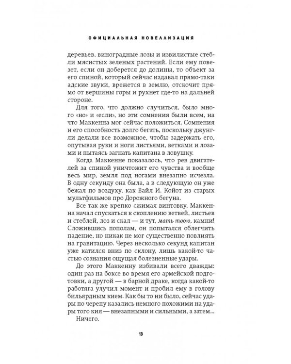 Хищник (Официальная новеллизация)