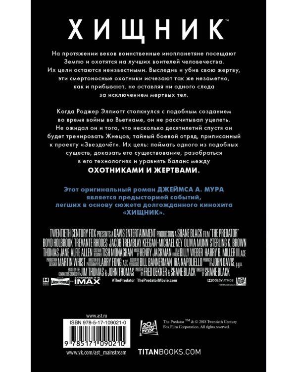 Хищник. Охотники и жертвы. Официальный приквел