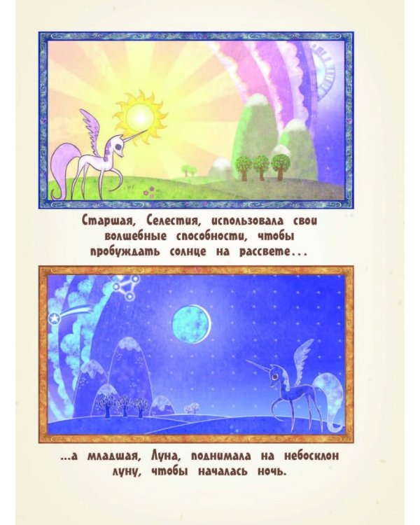 Мой маленький пони. Элементы Гармонии. Энциклопедия-путеводитель по миру пони и сериалу