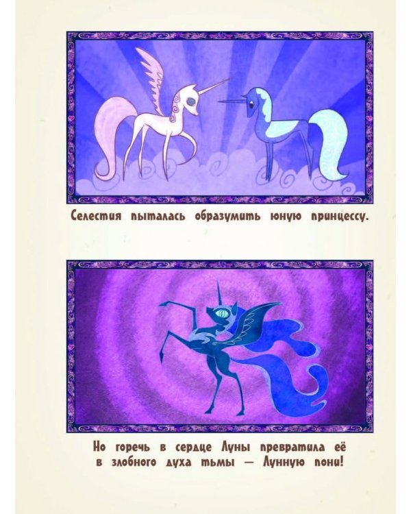 Мой маленький пони. Элементы Гармонии. Энциклопедия-путеводитель по миру пони и сериалу