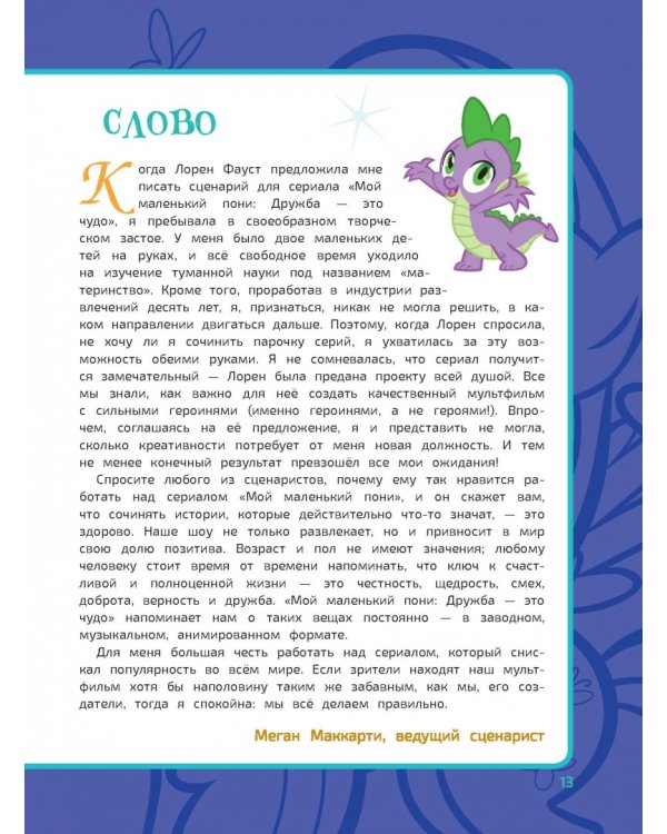 Мой маленький пони. Элементы Гармонии. Энциклопедия-путеводитель по миру пони и сериалу