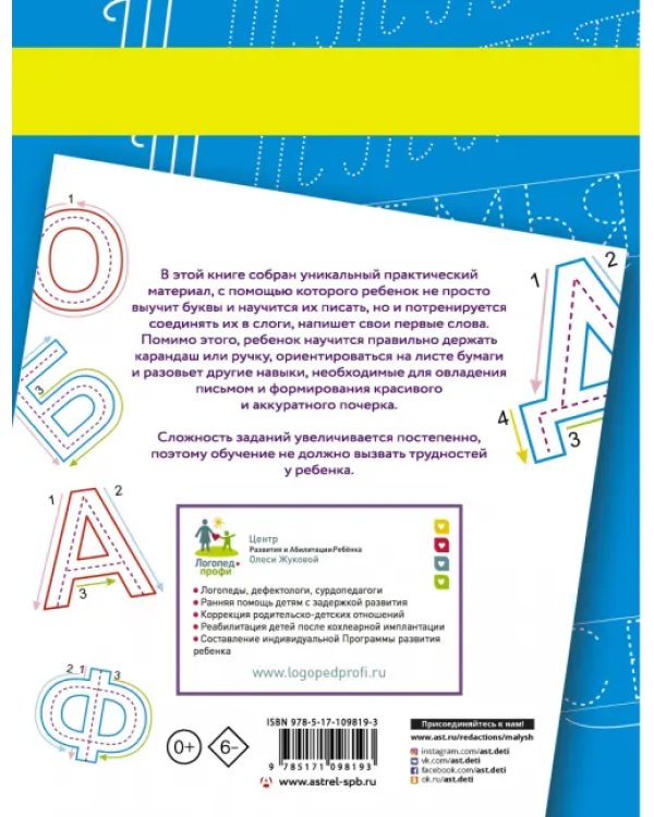 Пишем буквы, слоги и слова