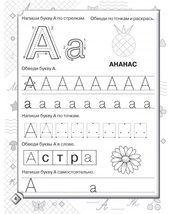 Пишем буквы, слоги и слова