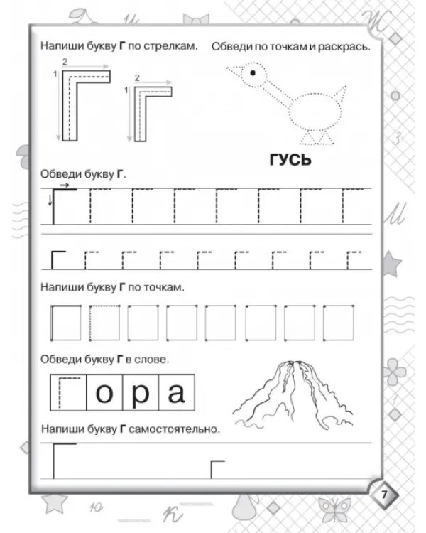 Пишем буквы, слоги и слова