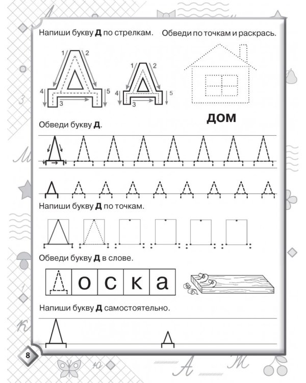 Пишем буквы, слоги и слова