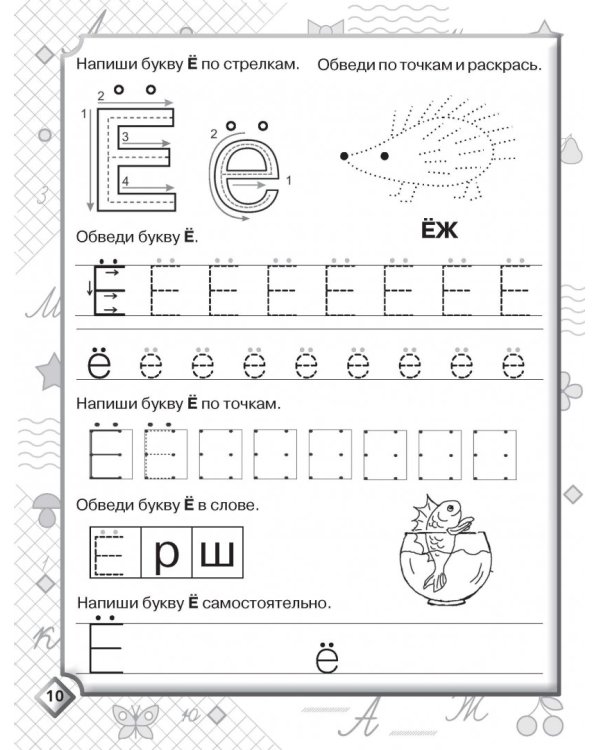 Пишем буквы, слоги и слова