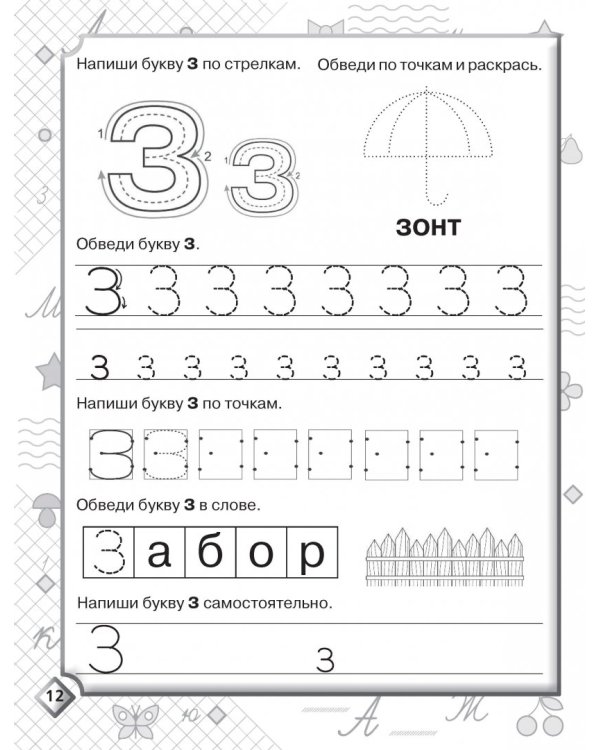 Пишем буквы, слоги и слова