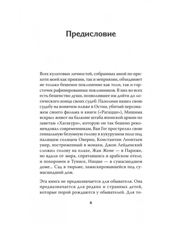 Священные монстры