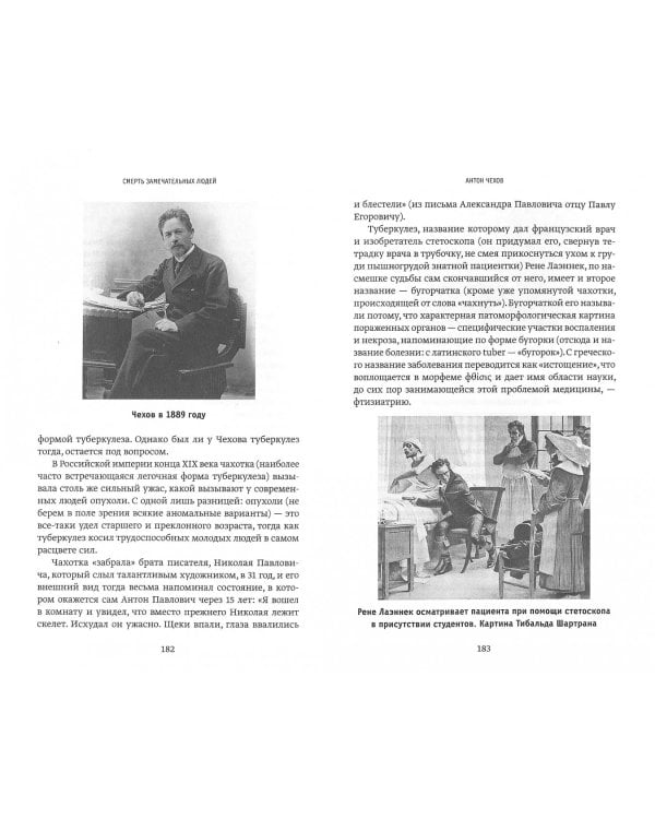 Смерть замечательных людей