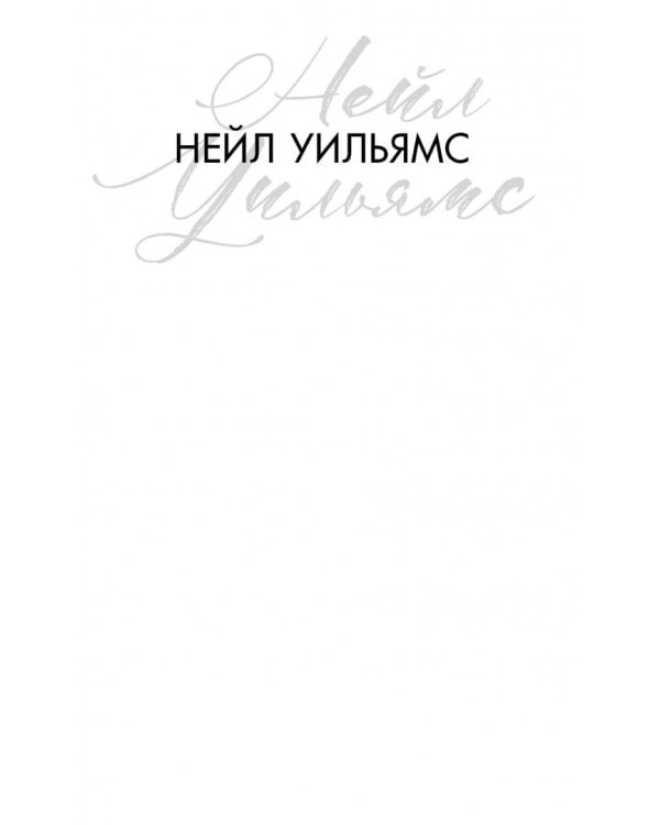 История дождя