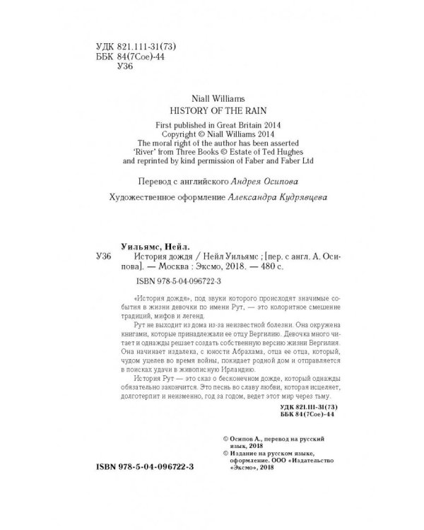 История дождя